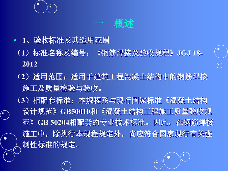 钢筋焊接(牛).ppt_第3页