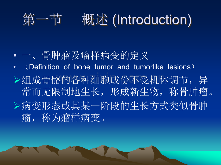 常见骨肿瘤影像诊断.ppt_第3页