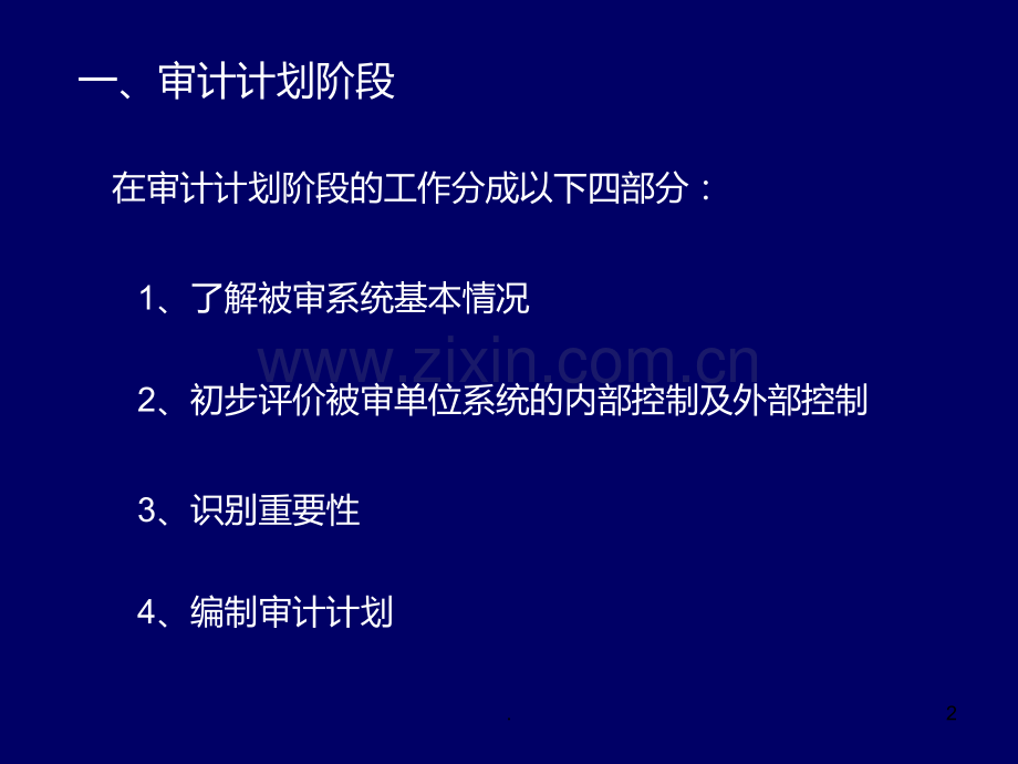 信息系统审计的操作流程PPT课件.ppt_第2页