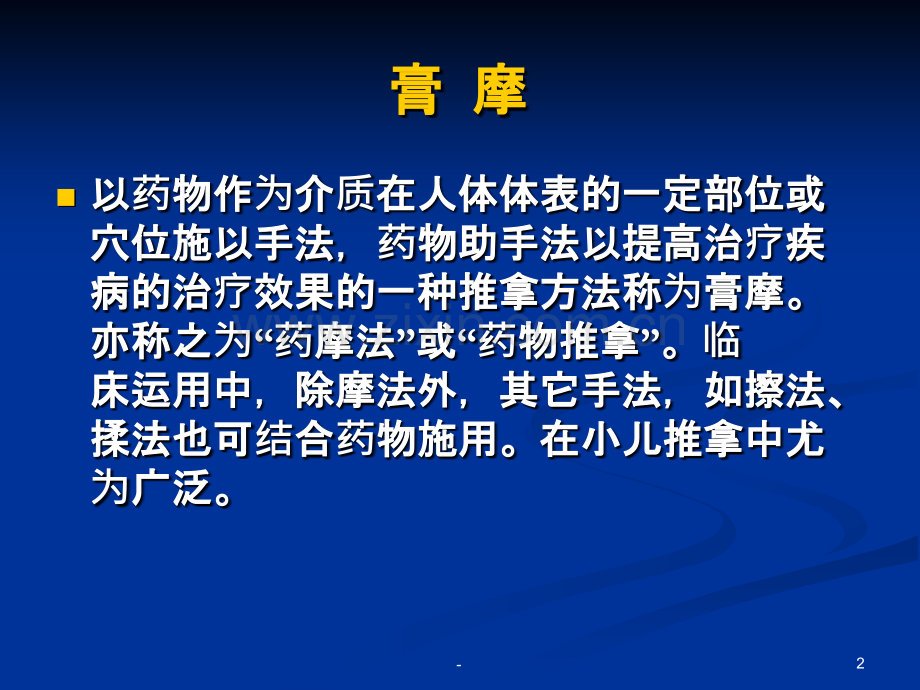 推拿的器物辅助疗法治疗项痹症程迅PPT课件.pptx_第2页