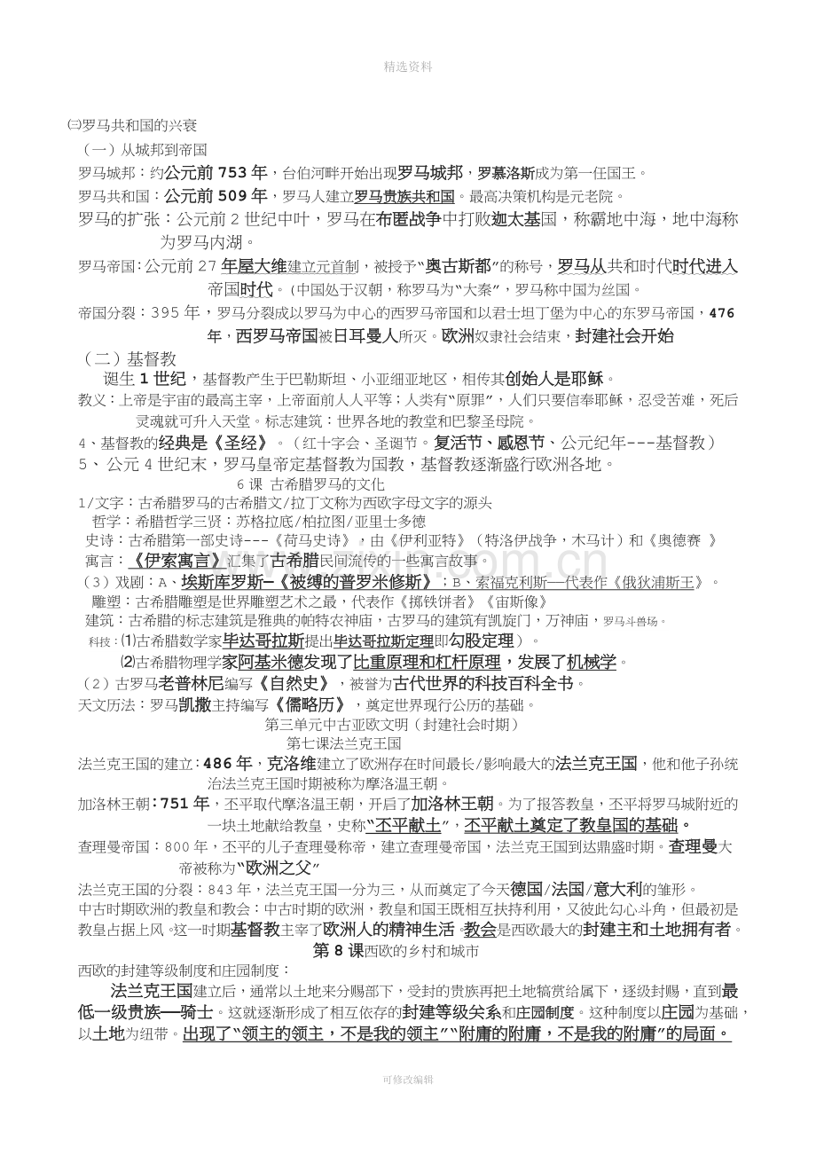 岳麓版九年级上历史复习资料.docx_第2页