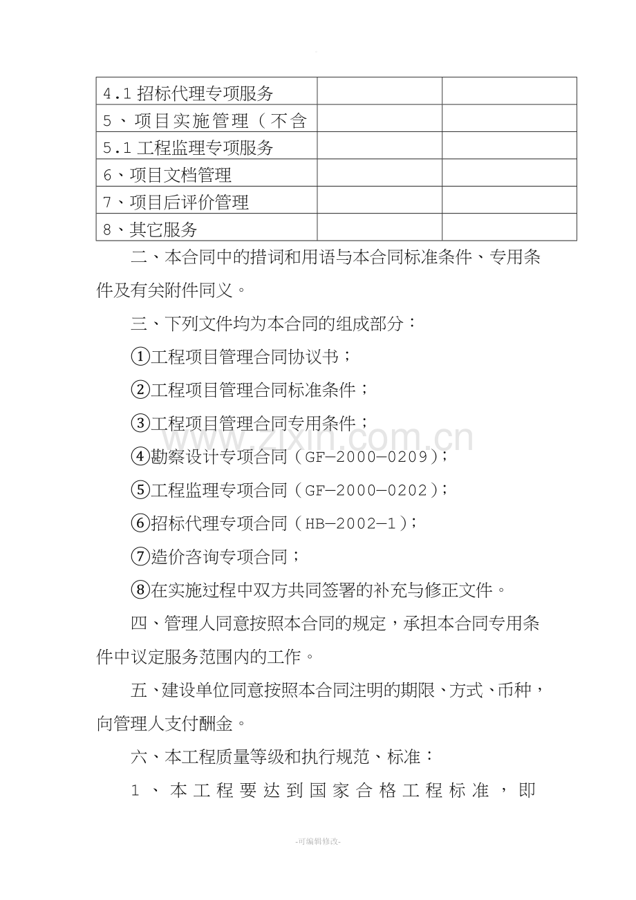 工程项目管理合同范本.doc_第3页