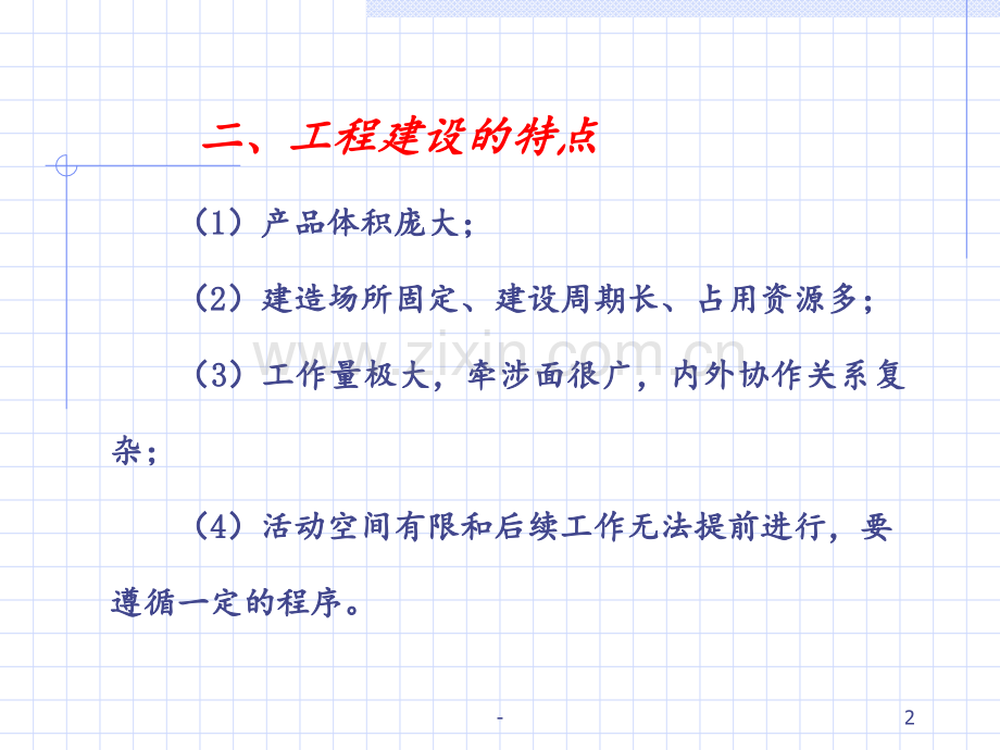 工程建筑程序法规PPT课件.ppt_第2页