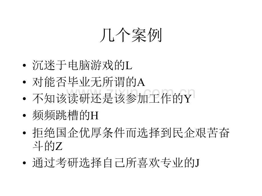 大学生职业生涯规划.ppt_第2页