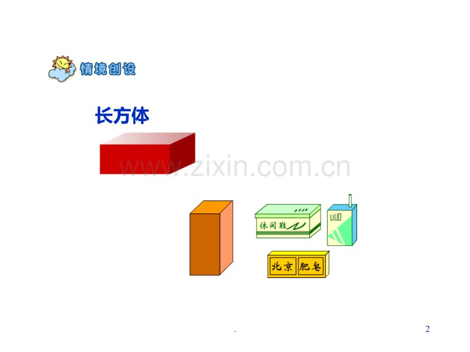 一年级数学认识平面图形PPT课件.ppt_第2页