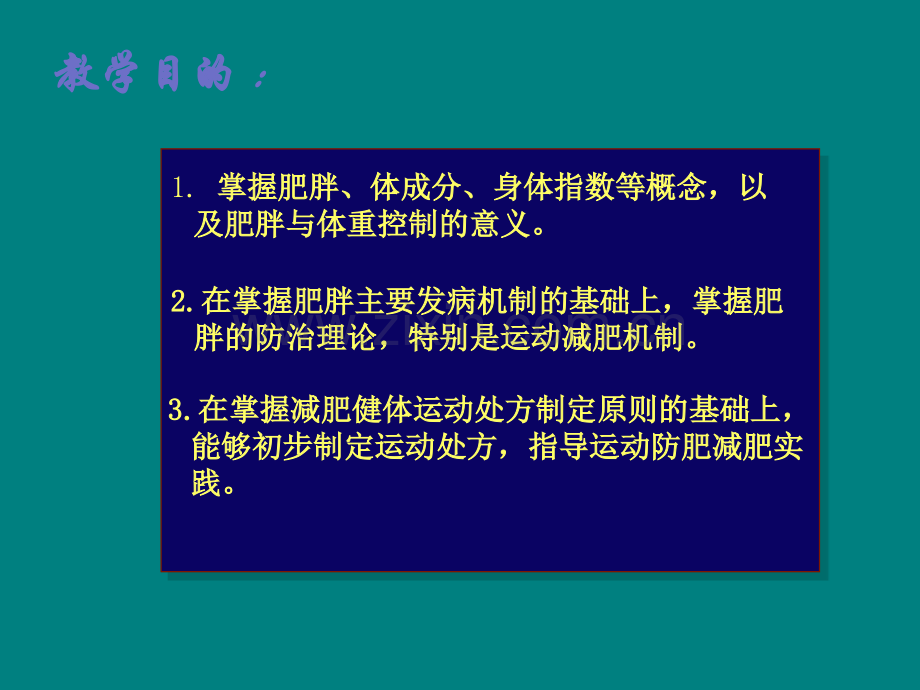 第10章--肥胖与体重控制ppt课件.ppt_第2页