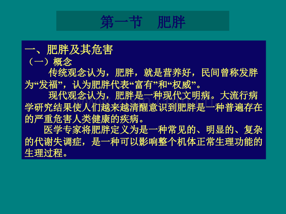 第10章--肥胖与体重控制ppt课件.ppt_第3页