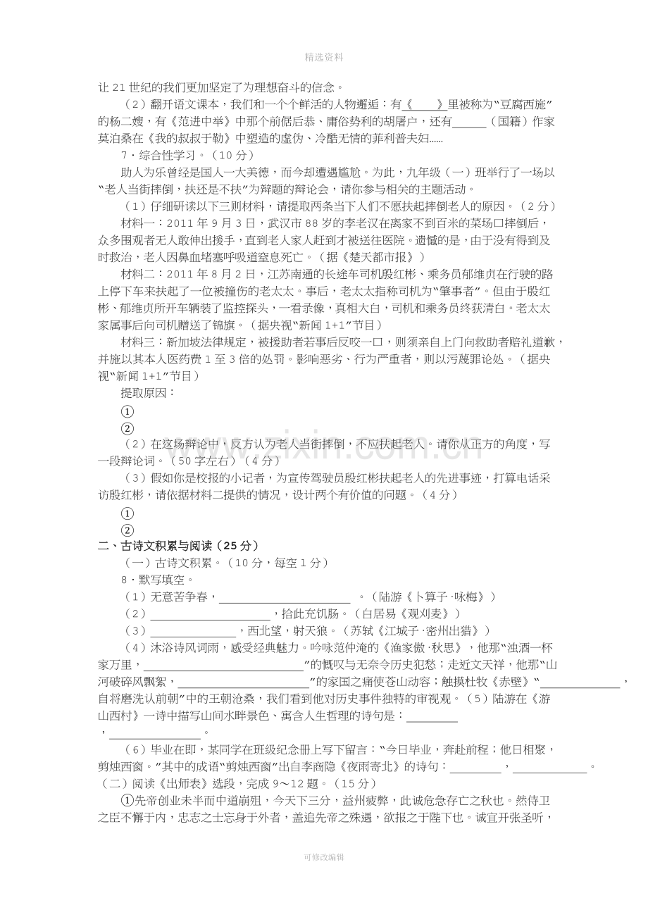 重庆市中考语文模拟试卷含答案.doc_第2页