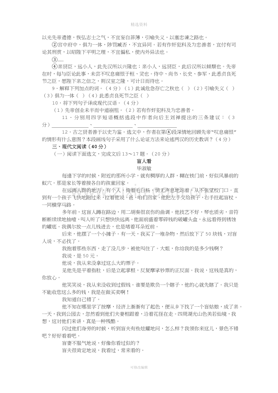 重庆市中考语文模拟试卷含答案.doc_第3页