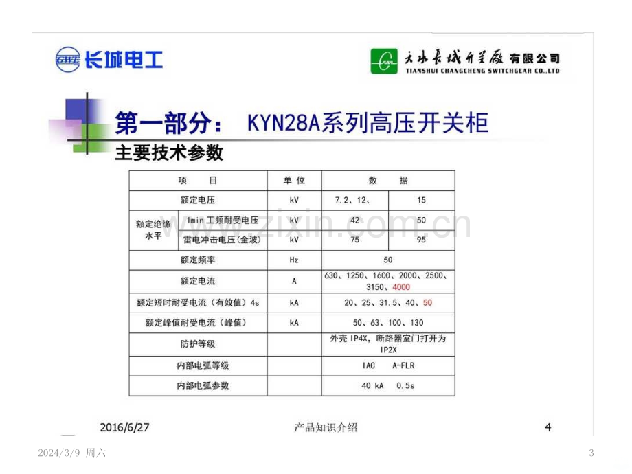 高压开关柜知识用户培训PPT课件.pptx_第3页