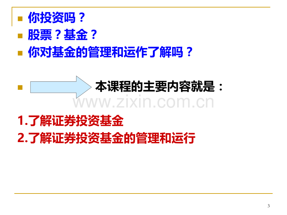 第一章-证券投资基金概述PPT课件.ppt_第3页