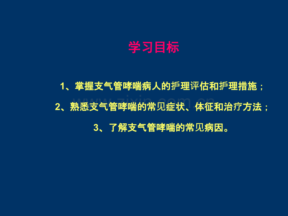 支气管哮喘的护理(带案例).ppt_第2页