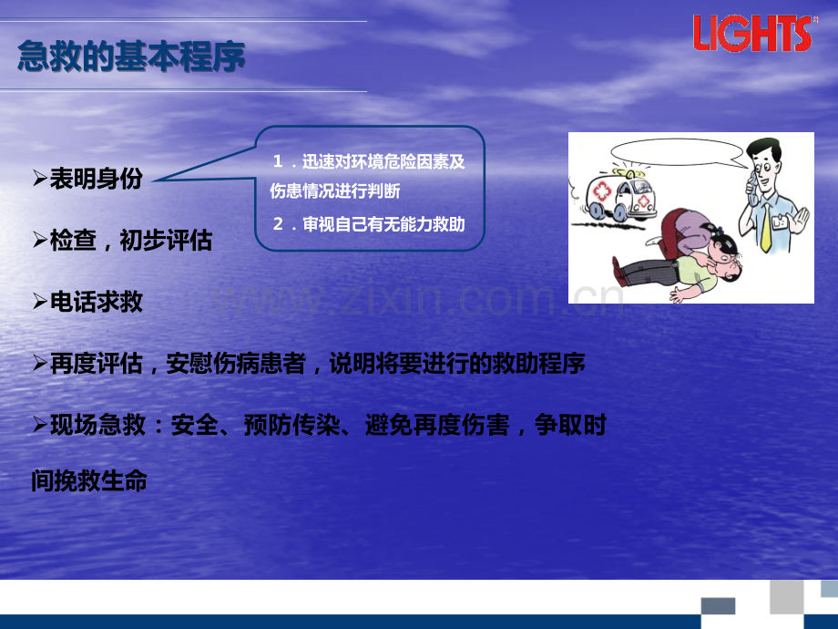 常用急救知识培训.ppt_第3页