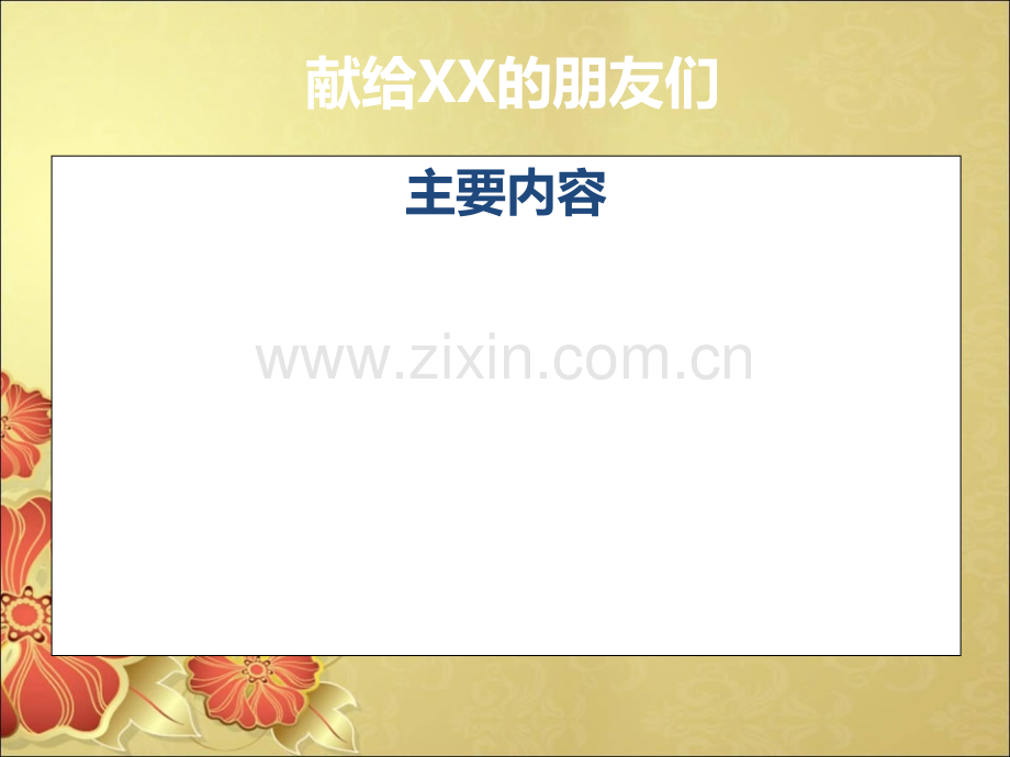 《卓越绩效评价准则培训》(最权威)VIP.ppt_第3页