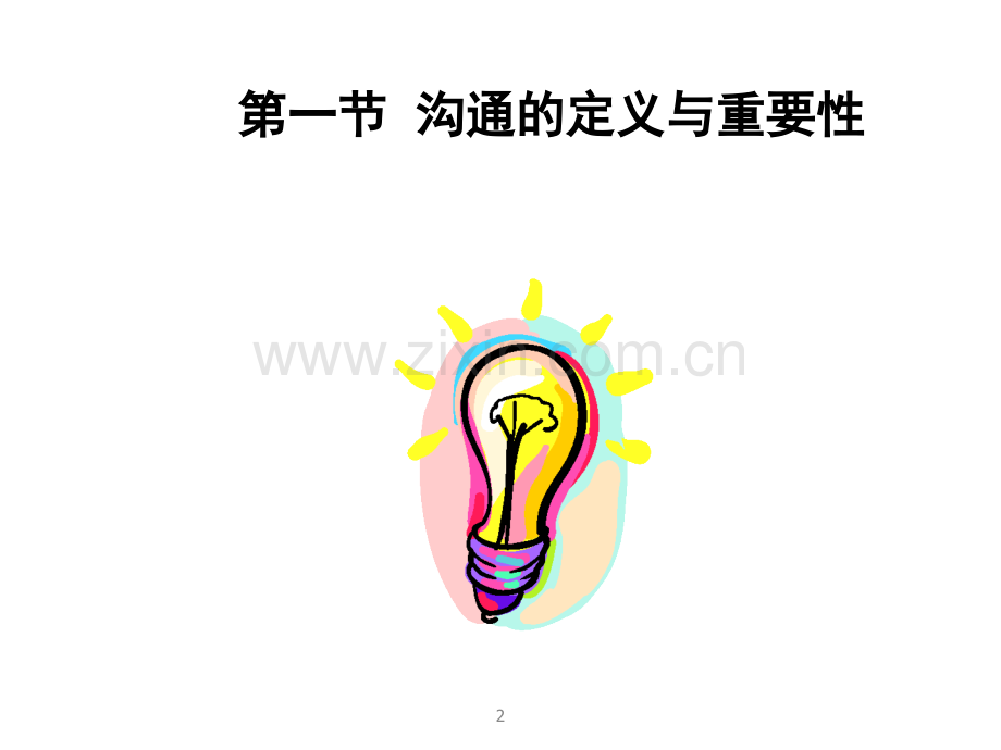 物业管理人员沟通技巧培训教案.ppt_第2页