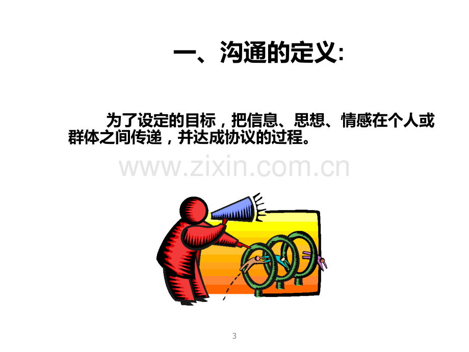 物业管理人员沟通技巧培训教案.ppt_第3页