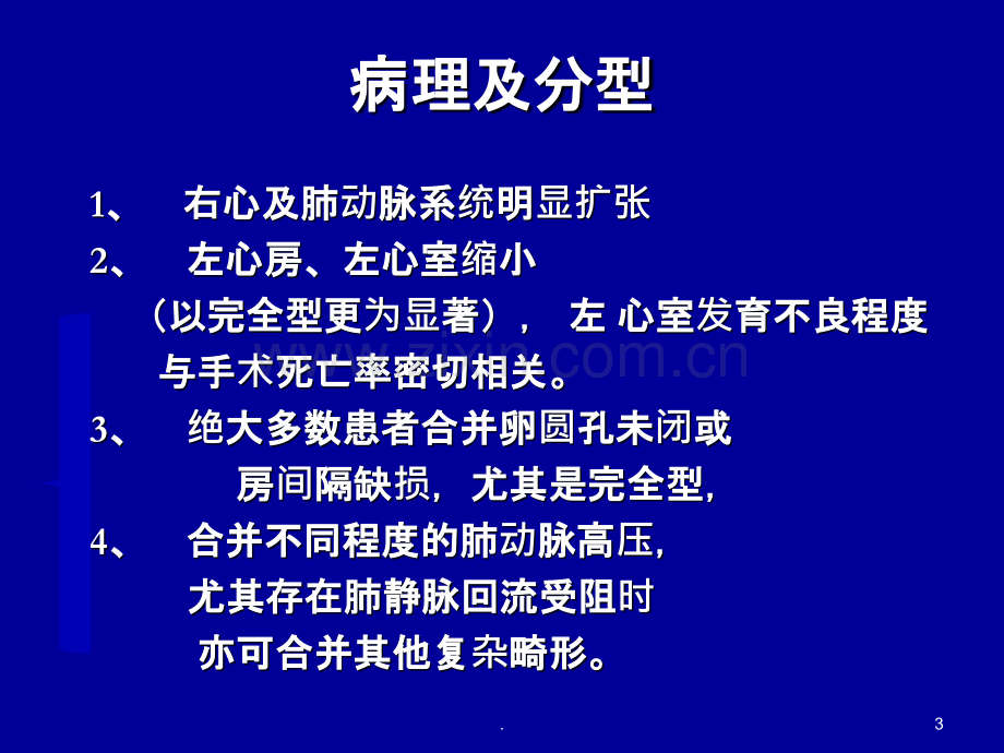 肺静脉异位引流.ppt_第3页