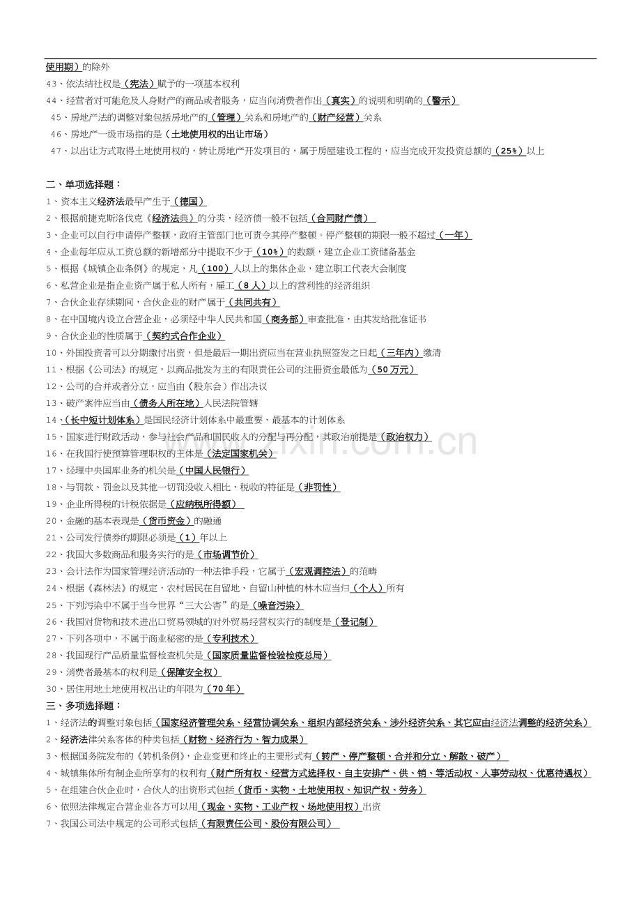 经济法基础强化复习题及答案.doc_第2页