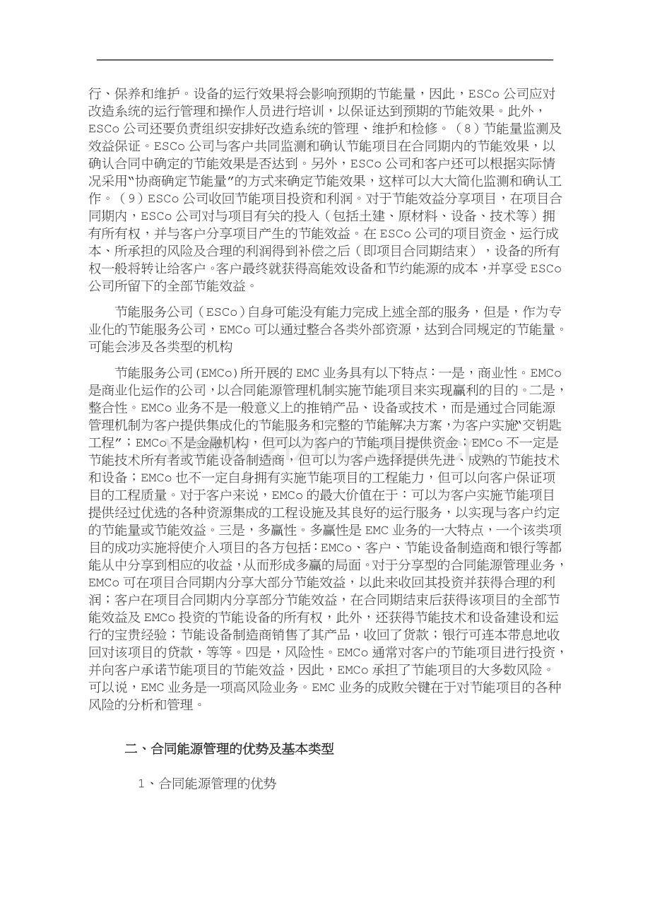 合同能源管理商业模式详解.docx_第3页