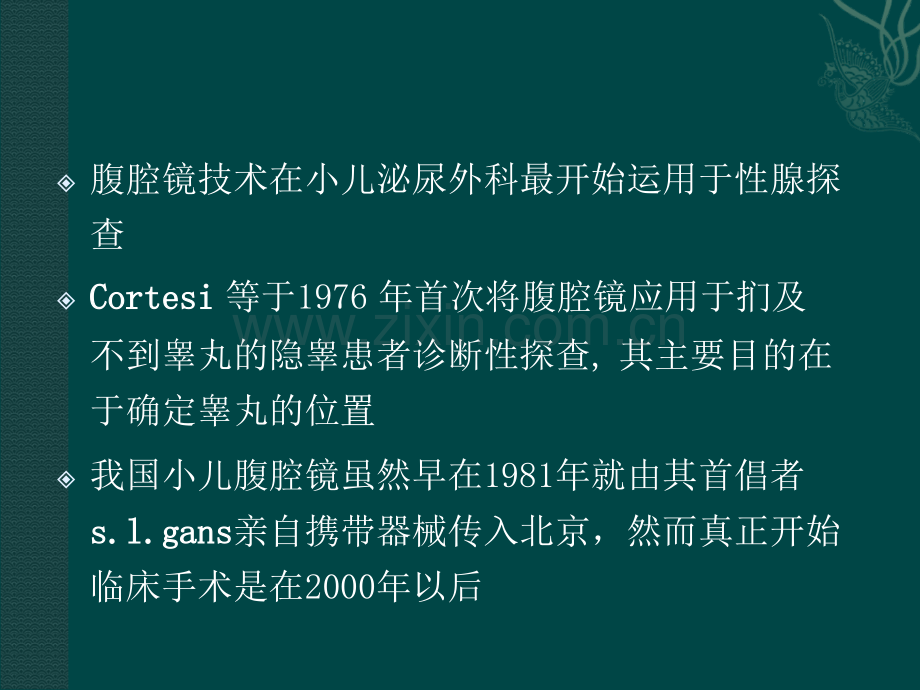 腹腔镜技术在小儿泌尿外科的应用.ppt_第3页