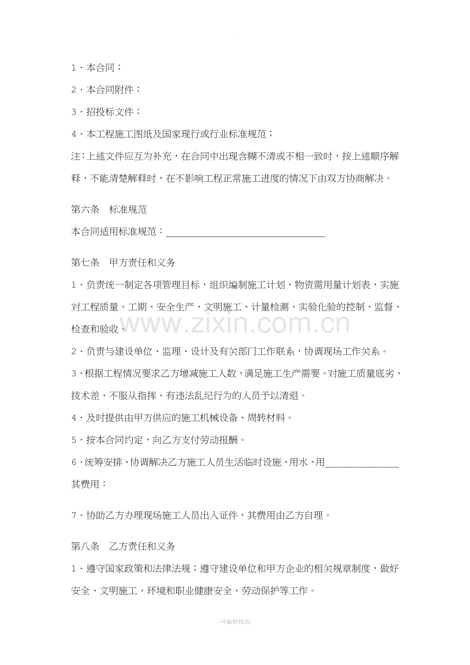 包工不包料建筑施工劳务承包合同.doc_第2页