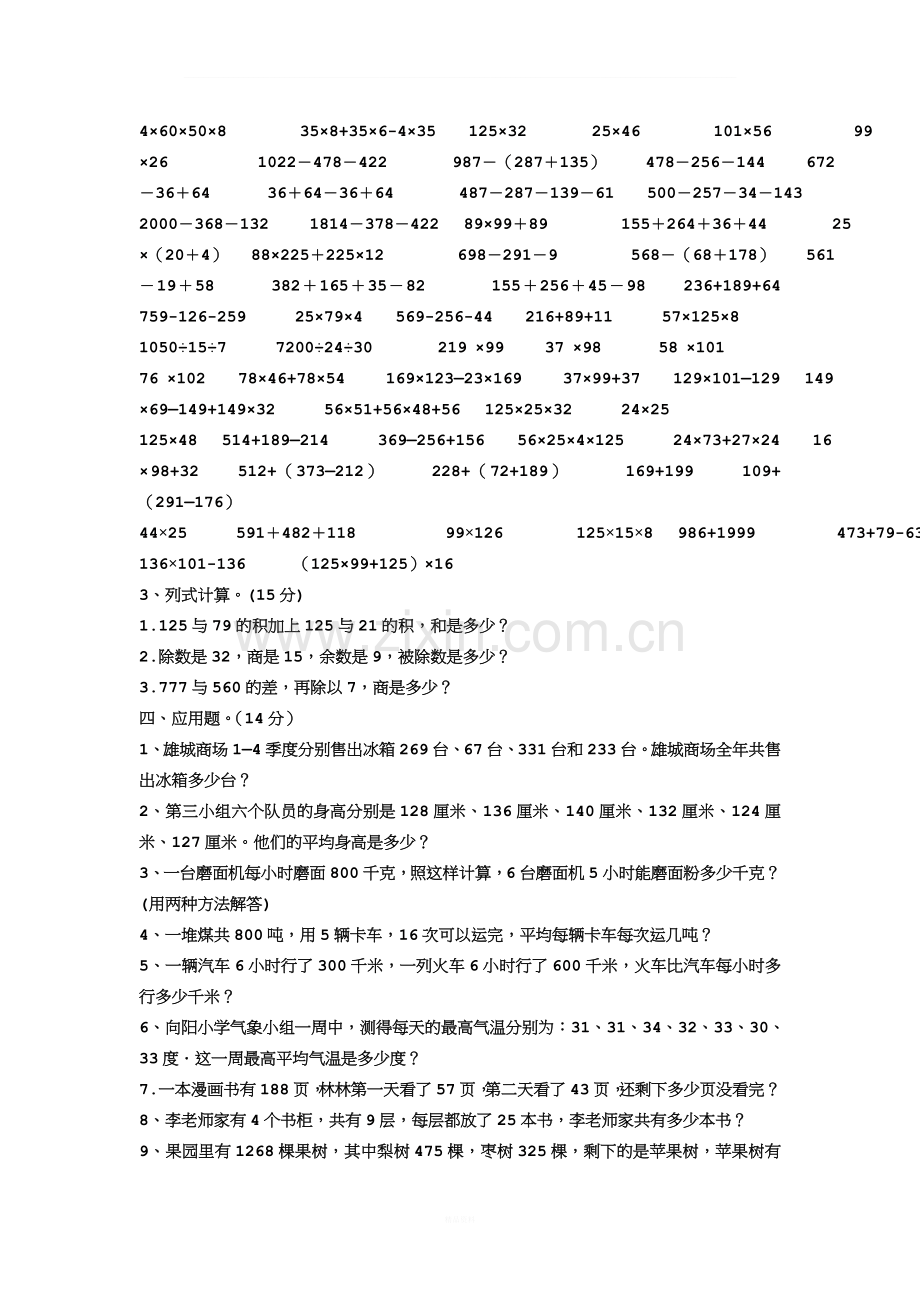 人教版小学四年级数学下册第三单元练习题.doc_第2页