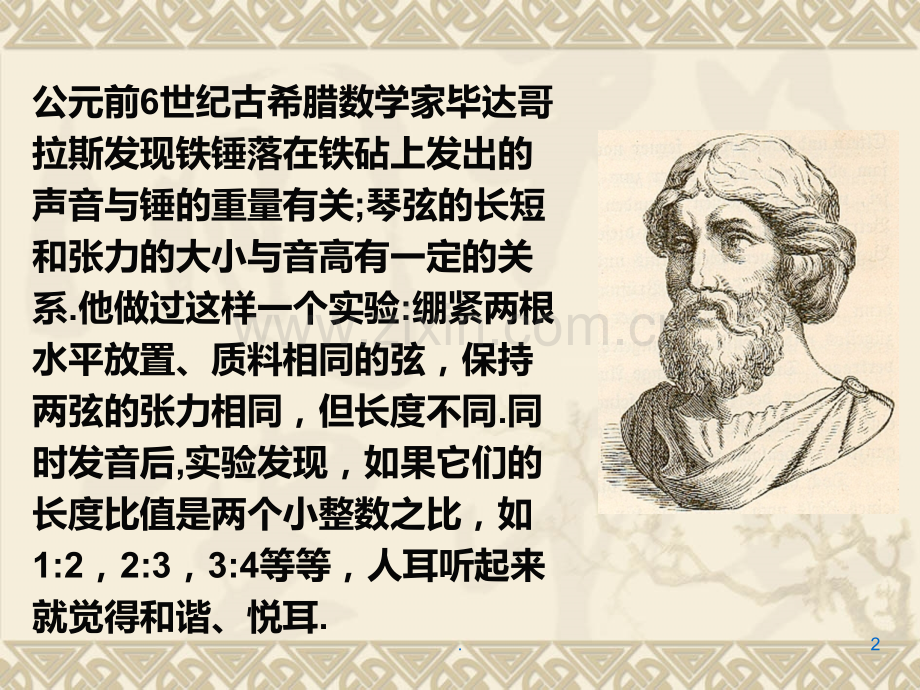 物理学与音乐PPT课件.ppt_第2页