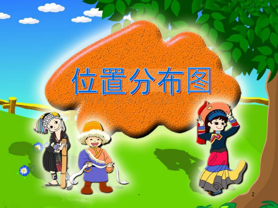 《我们的校园》(人教版)PPT课件.pptx_第2页