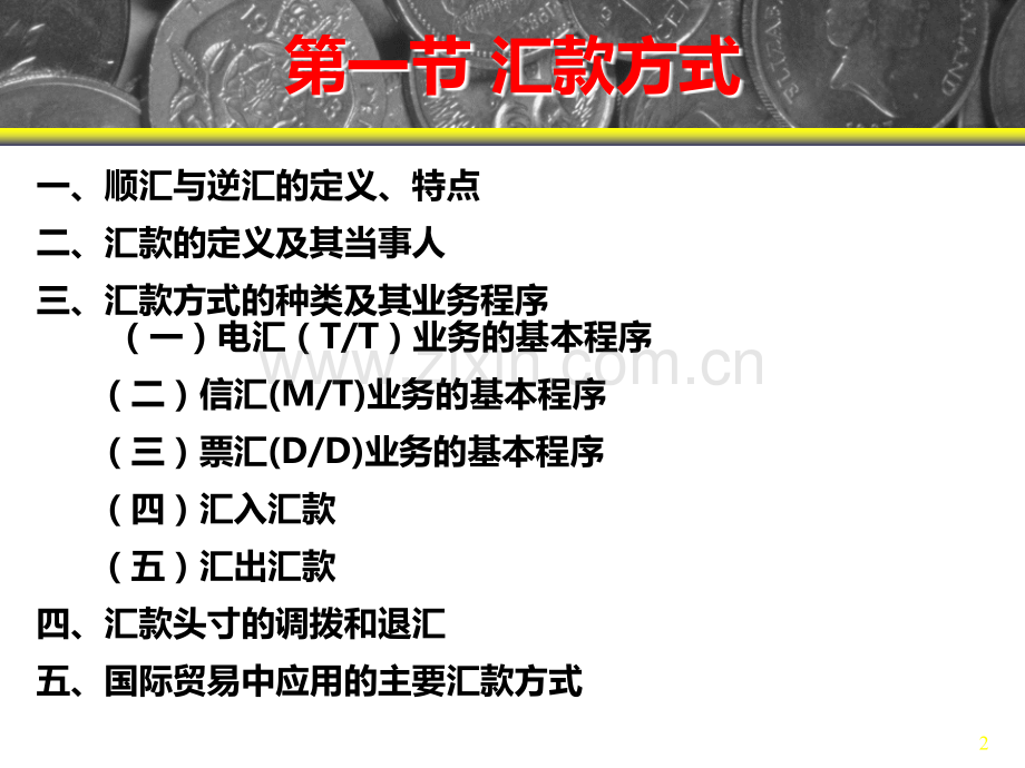 第六章-国际结算汇款和托收PPT课件.ppt_第2页