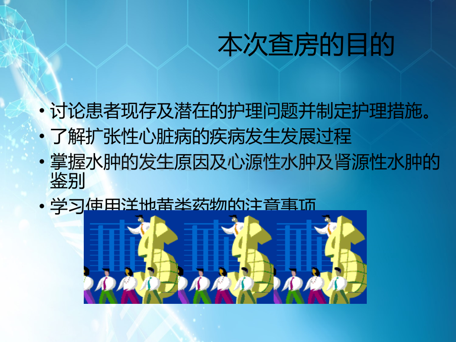 心悸护理查房.ppt_第2页