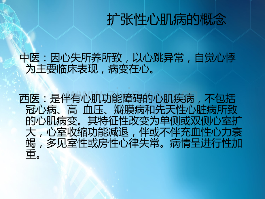 心悸护理查房.ppt_第3页