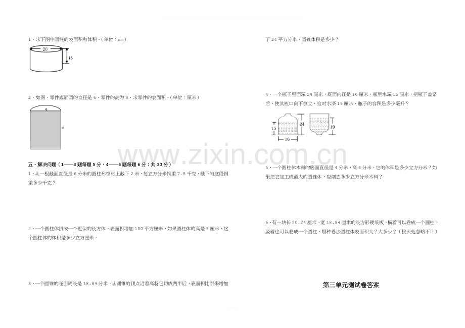 人教版六年级数学下学期第三单元测试卷及答案.doc_第2页