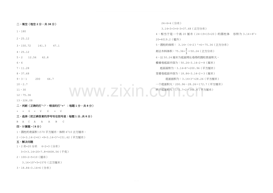 人教版六年级数学下学期第三单元测试卷及答案.doc_第3页