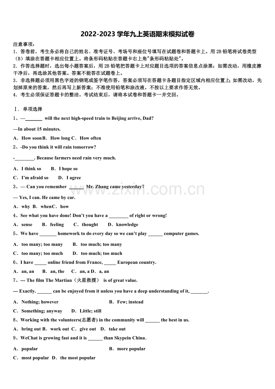 北京十一学校2022年英语九上期末达标检测试题含解析.doc_第1页