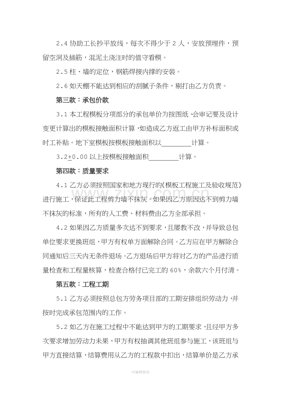 建筑工程劳务承包合同书.doc_第2页