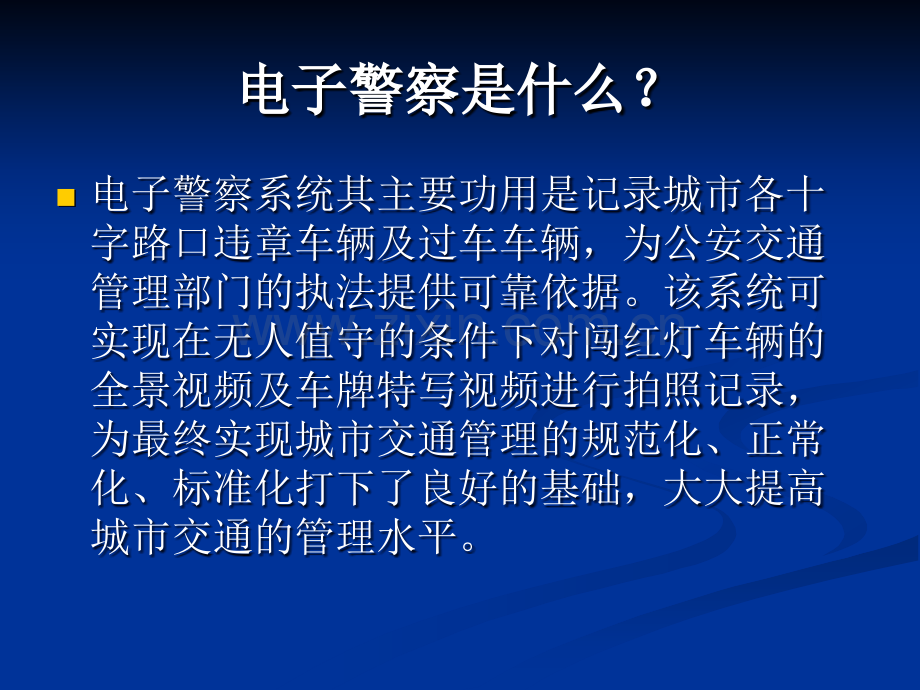 电子警察产品功能、结构及抓拍原理.ppt_第2页