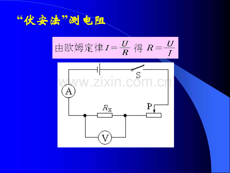 《电阻的特殊测量方法》PPT课件.ppt_第2页