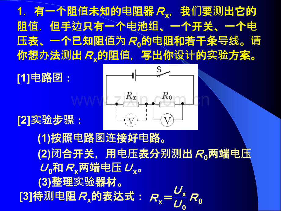 《电阻的特殊测量方法》PPT课件.ppt_第3页