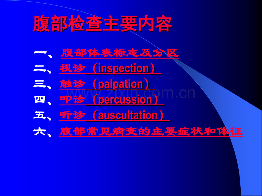 腹部体格检查ppt课件.ppt_第3页