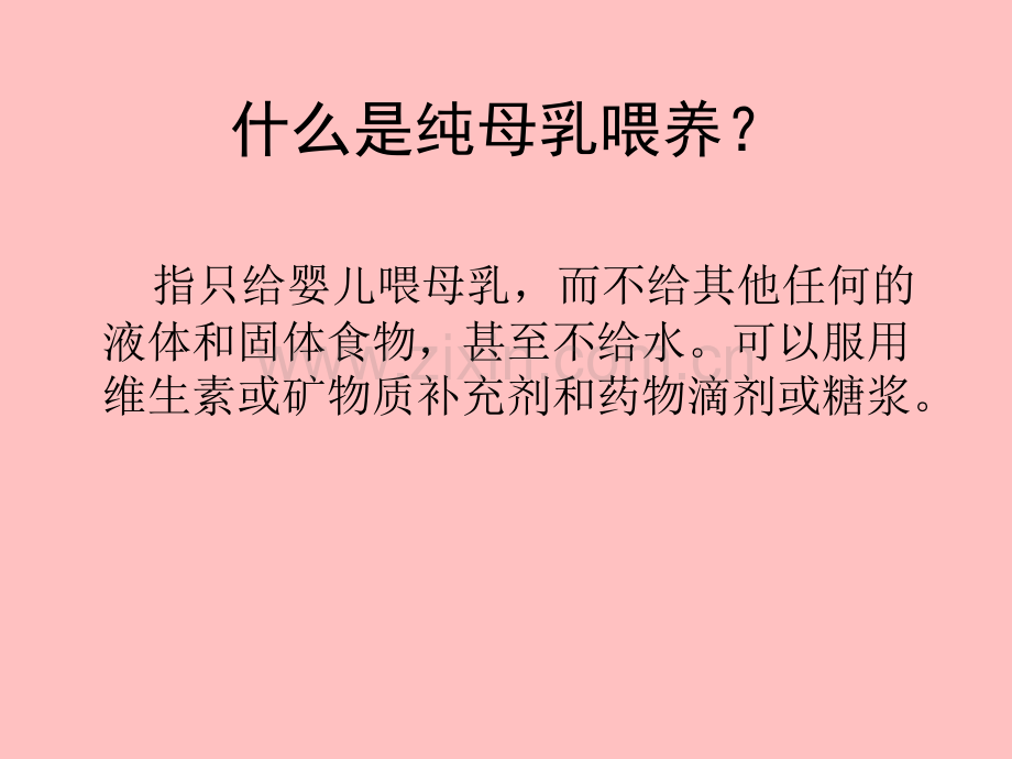 母乳喂养的好处以及常见问题的处理ppt课件.pptx_第2页