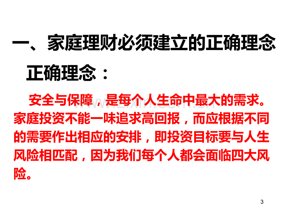 保险公司四大账户销售逻辑PPT课件.ppt_第3页