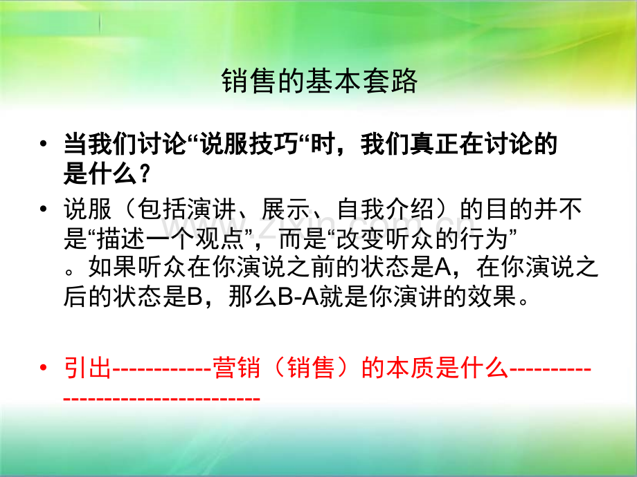 销售的基本套路.ppt_第2页