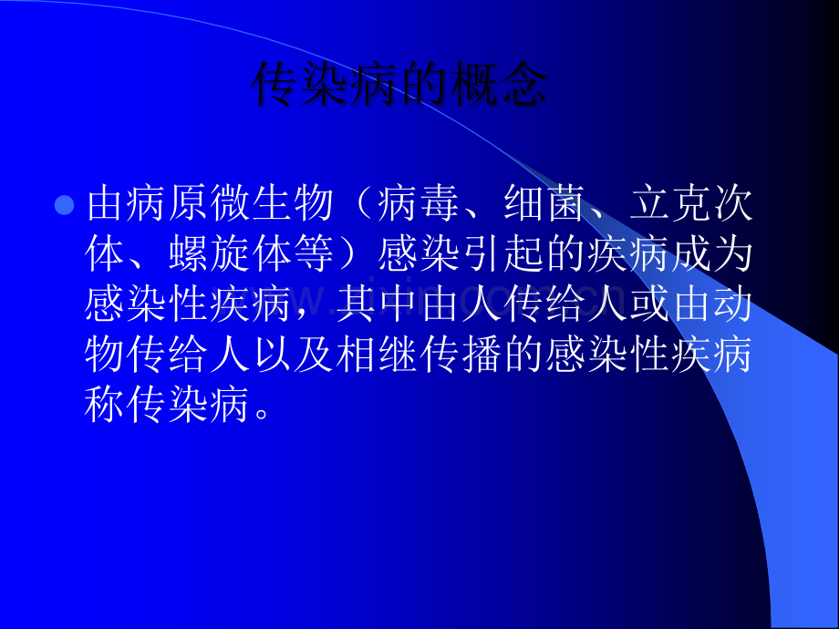 常见传染病防治知ppt课件.ppt_第3页