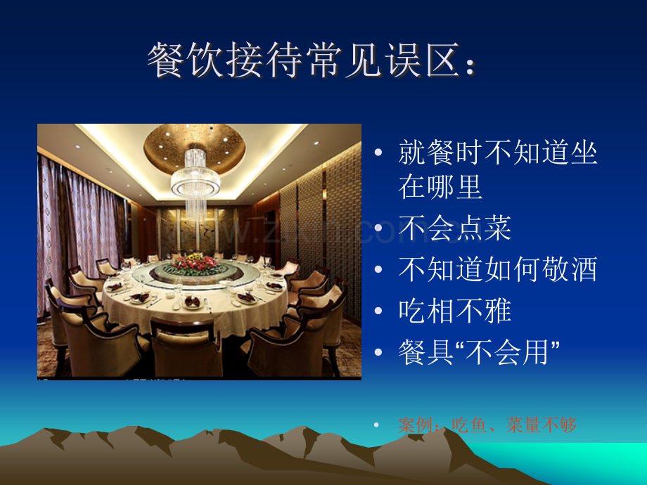 餐饮接待礼仪培训课件.ppt_第2页