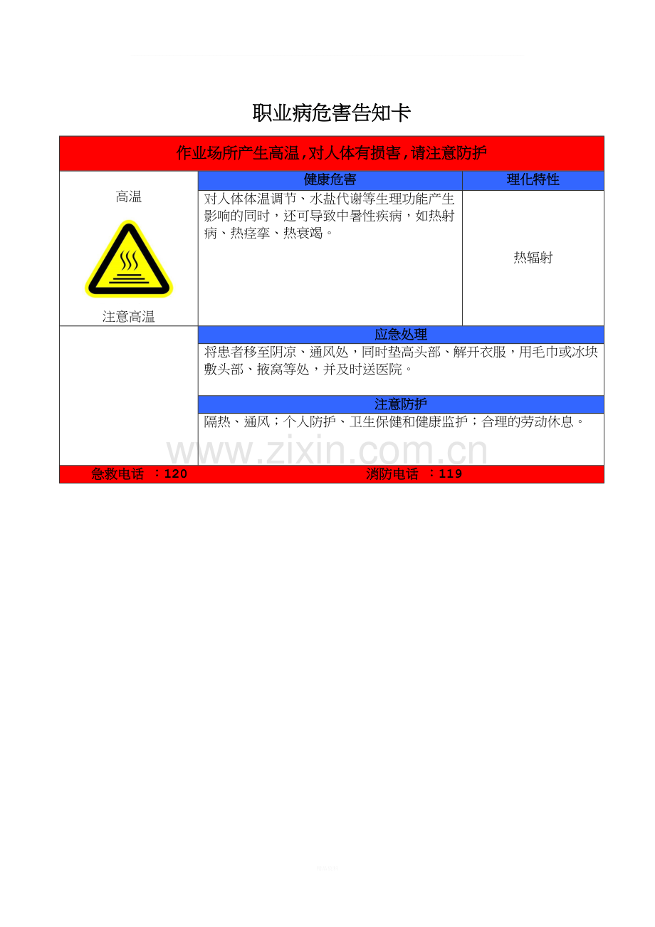 职业危害告知牌(标准全套修改版).doc_第3页