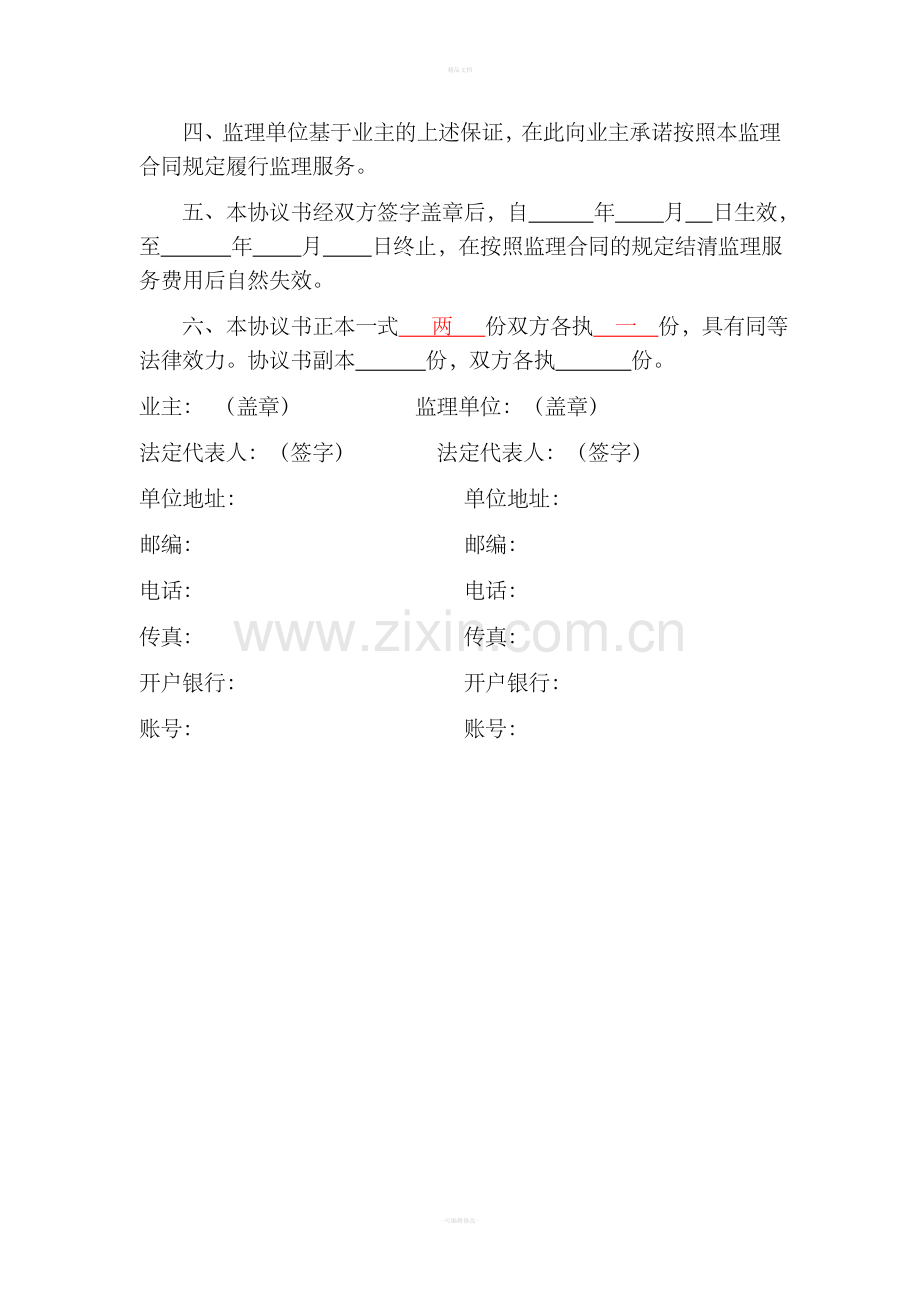 公路工程监理合同.doc_第2页