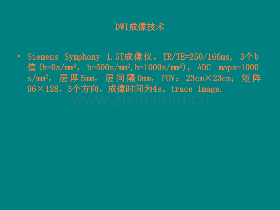 DWI常见脑部病变的临床应用(玉林)ppt课件.ppt_第3页