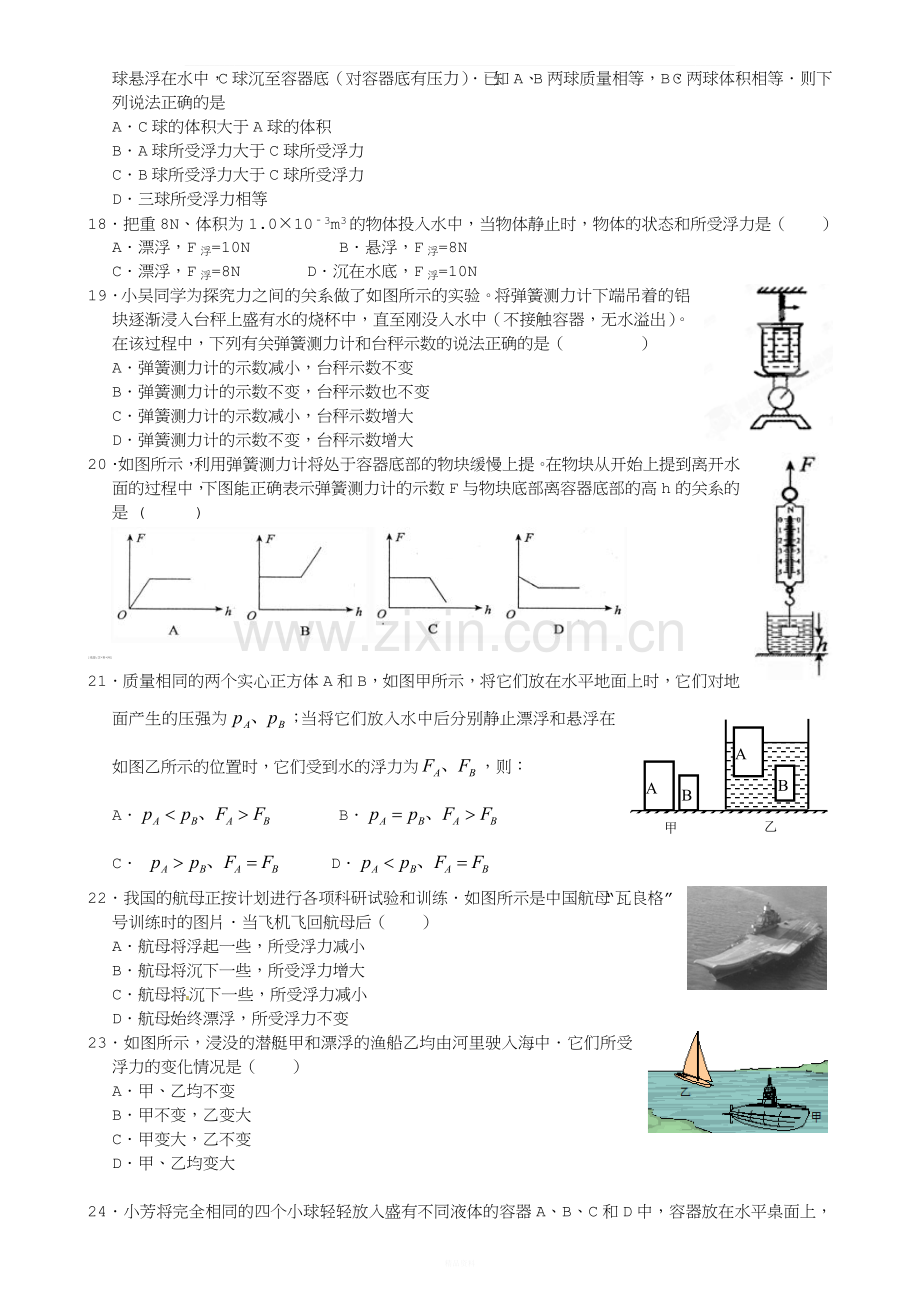 《浮力》选择题专题.doc_第3页