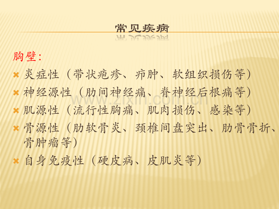 人体求救信号鉴别与处理的临床思维——胸痛ppt课件.pptx_第3页