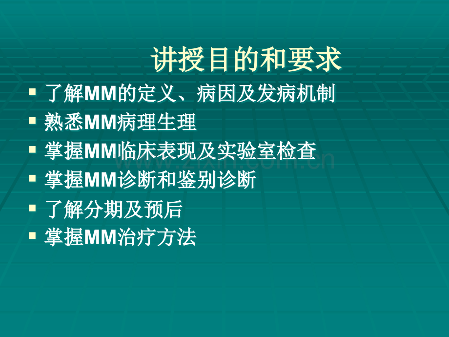 多发性骨髓瘤讲课.ppt_第2页